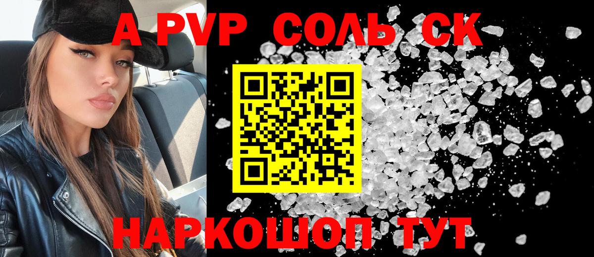 APVP кристаллы Сургут
