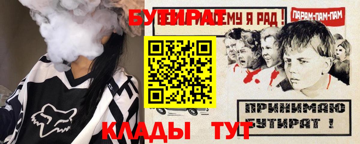 БУТИРАТ бутик  Вход с VPN  Сургут 
