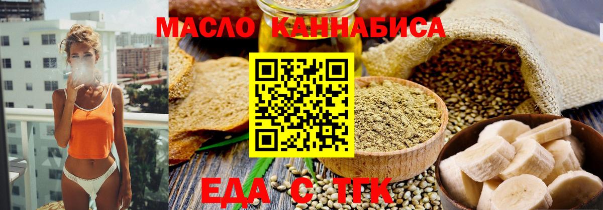 Еда ТГК марихуана Сургут