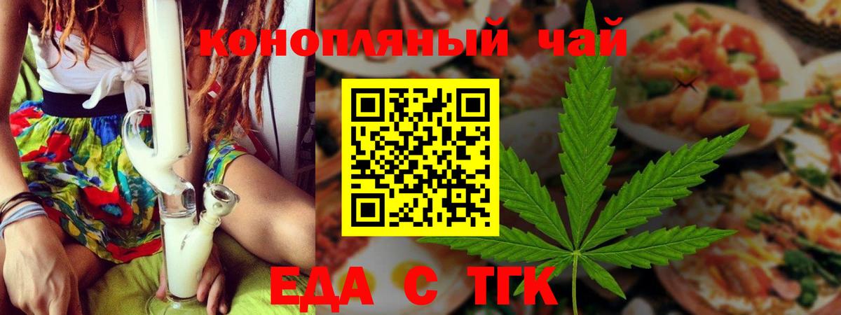 Сургут  Еда ТГК конопля  Вход с VPN 