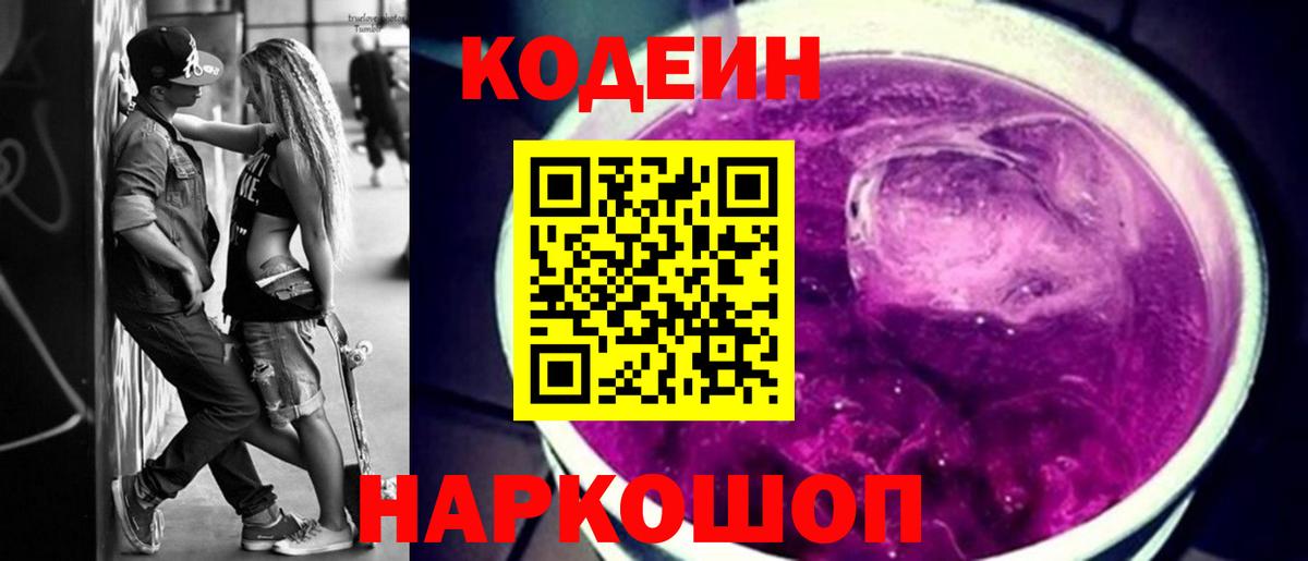 Сургут  Кодеиновый сироп Lean напиток Lean (лин)  Вход с VPN 