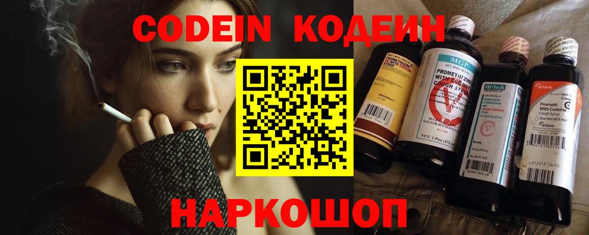 Кодеиновый сироп Lean напиток Lean (лин) Сургут