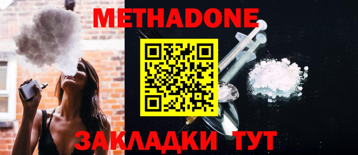 Метадон мёд  Метадон VHQ  Сургут  Вход с VPN 